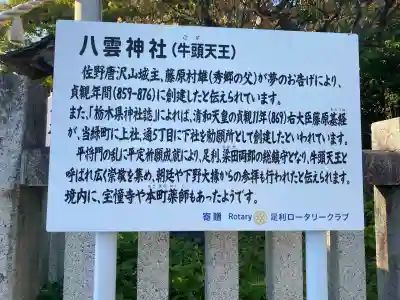 八雲神社(緑町)(栃木県)