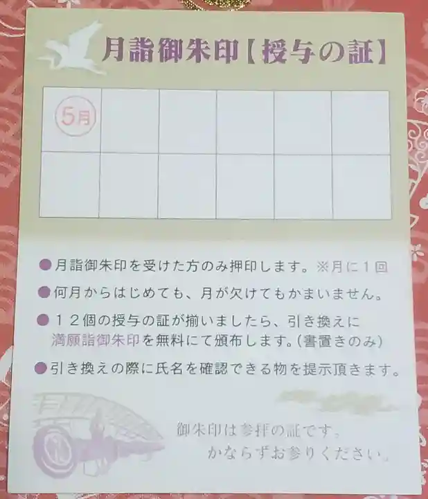 白鷺神社(栃木県)