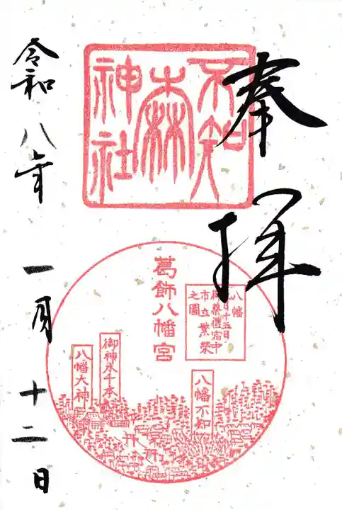 不知森神社(千葉県)