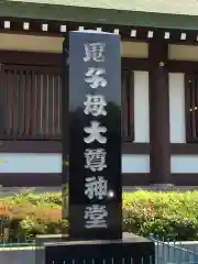 法華経寺の建物その他