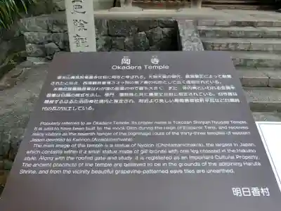 岡寺(龍蓋寺)(奈良県)