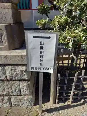 鮫州八幡神社(東京都)