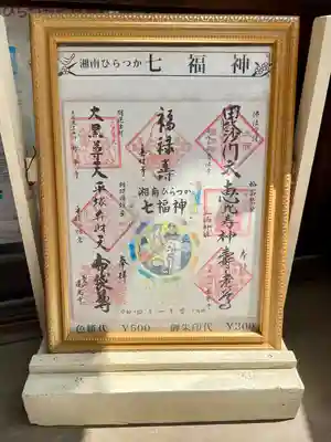 平塚三嶋神社(神奈川県)