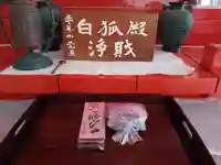 白狐山光星寺(山形県)