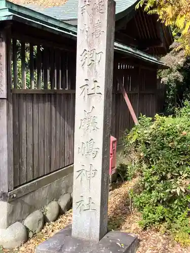 藤島神社(愛知県)
