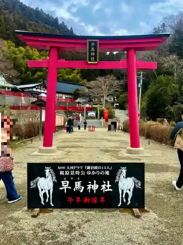 早馬神社(宮城県)