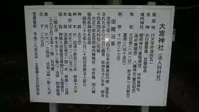 大宮神社の歴史