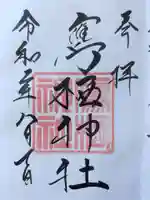 鷹栖神社の御朱印