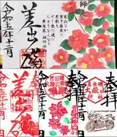 差出磯大嶽山神社 仕事と健康と厄よけの神さま(山梨県)