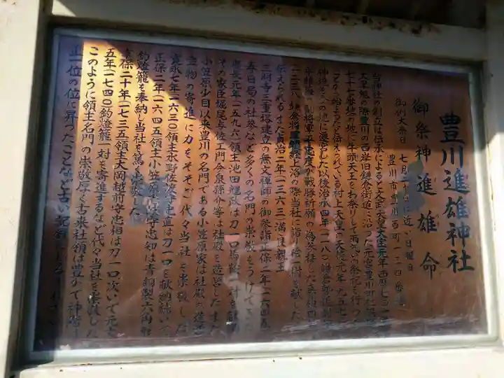 豊川進雄神社(愛知県)