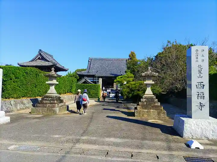 西福寺のその他建物