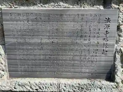 法源寺(神奈川県)