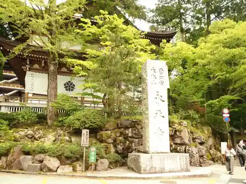 永平寺の建物その他