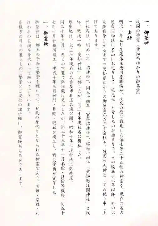 愛知縣護國神社の授与品その他