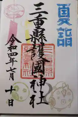 7月の限定御朱印です