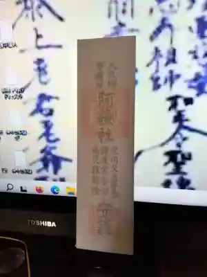 阿蘇社(大分県)