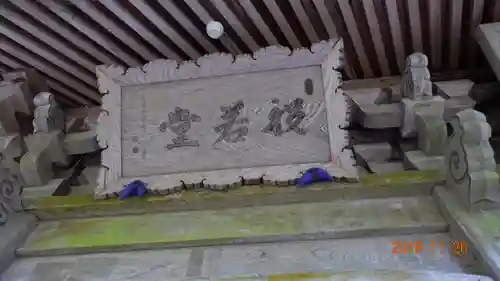 秩父札所三十二番　法性寺のその他建物