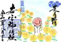 若宮神明社の御朱印