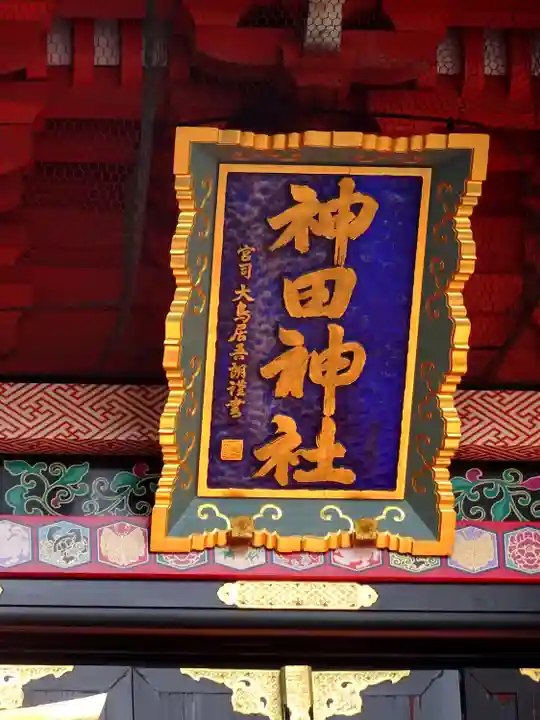 神田神社(神田明神)のその他建物