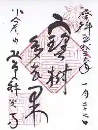 常寂光寺の御朱印