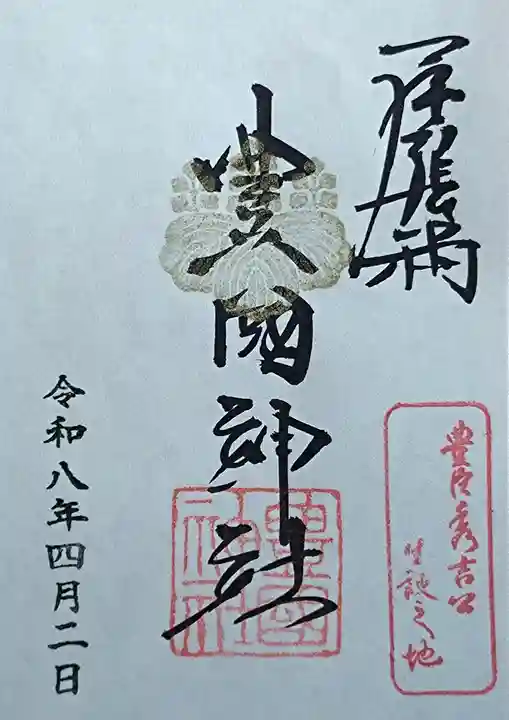 豊國神社の御朱印