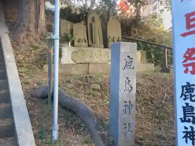 鹿島神社（笠間町）(神奈川県)
