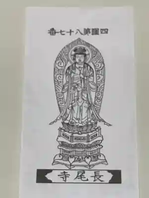 長尾寺(香川県)