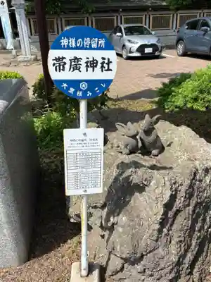 帯廣神社のその他建物