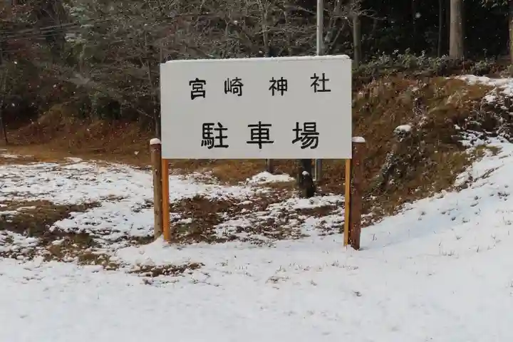 宮崎神社のその他建物