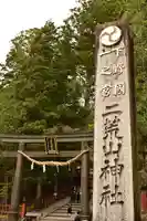 日光二荒山神社(栃木県)