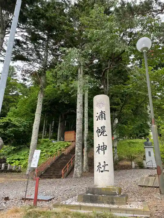 浦幌神社・乳神神社のその他建物