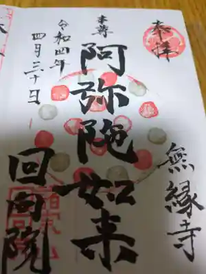 回向院(東京都)