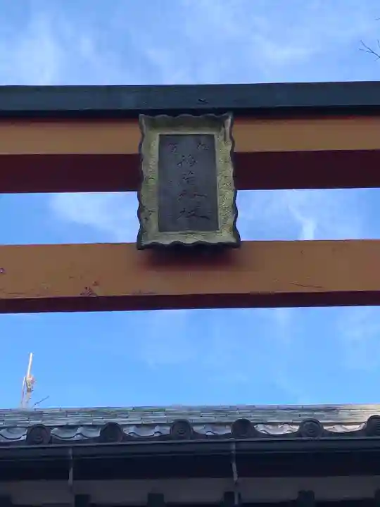 佐賀稲荷神社の鳥居