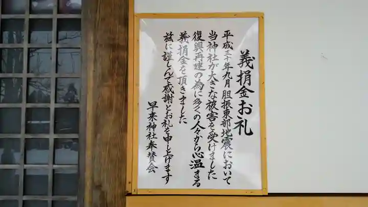 早来神社のその他建物