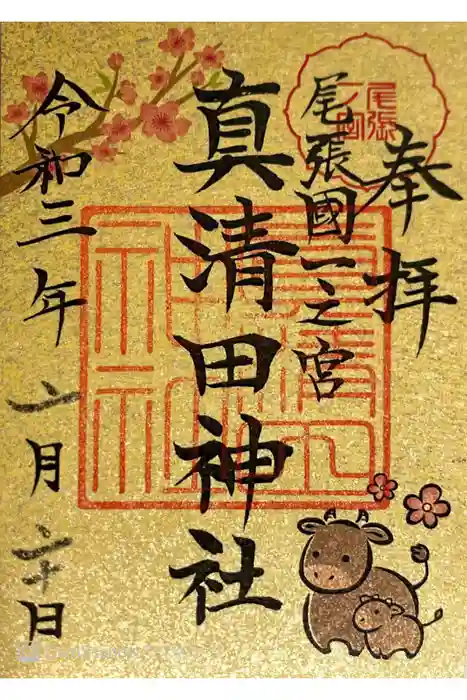 真清田神社の御朱印