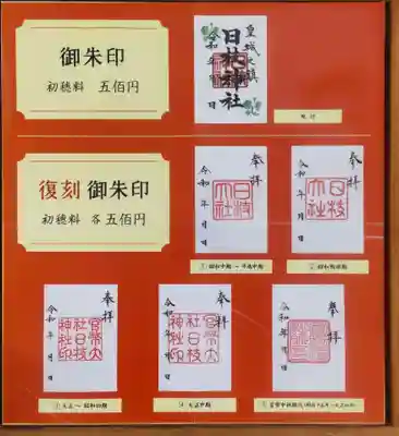 日枝神社(東京都)