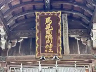 馬見岡綿向神社(滋賀県)
