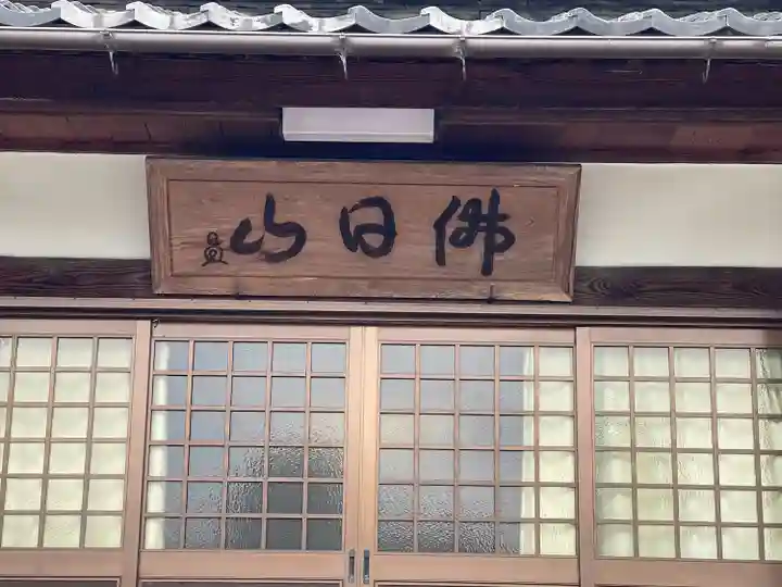退蔵寺(滋賀県)