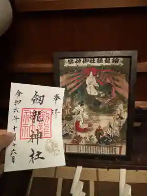 劔龍神社(山形県)