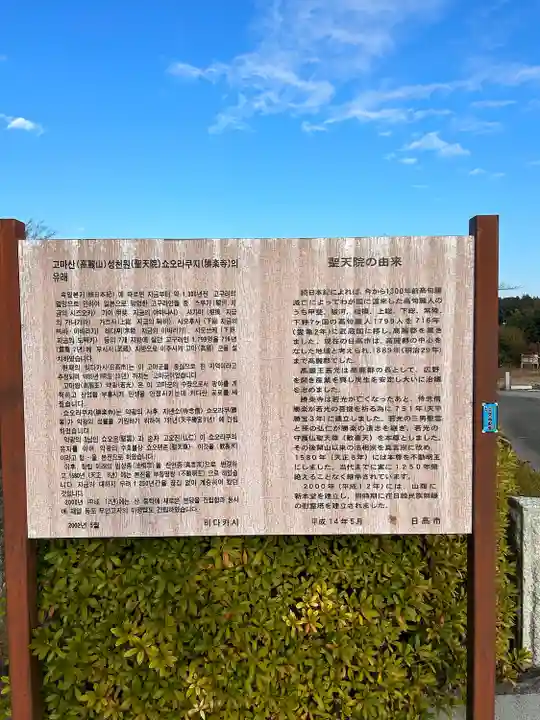 聖天院(埼玉県)