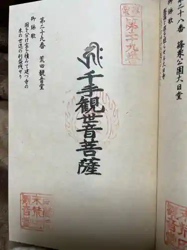 荒田観音堂(福岡県)