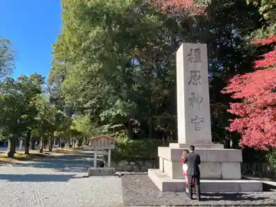 橿原神宮(奈良県)