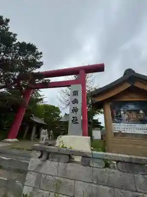 顕幽神社(北海道)
