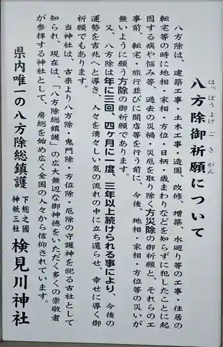 検見川神社(千葉県)