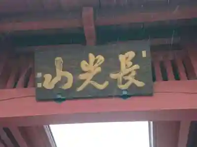 妙蓮寺のその他建物