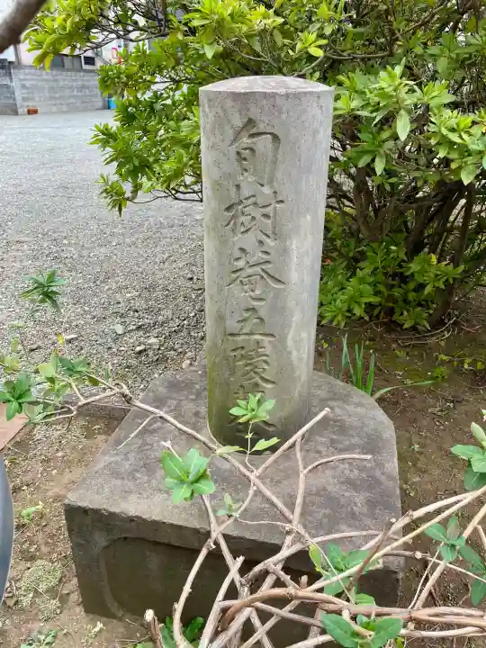 朗惺寺(東京都)
