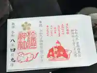 於保多神社の{uncategorized: "未分類", other: "その他", undefined: "問題あり", building: "その他建物", grave: "お墓", sacred_gate: "鳥居", guardian: "狛犬", statue: "像", buddha: "仏像", history: "歴史", nature: "自然", garden: "庭園", animal: "動物", pagoda: "塔", temizu: "手水舎", mountain_gate: "山門・神門", sanctuary: "本殿・本堂", subordinate: "末社・摂社", art: "芸術", scenery: "景色", jizo: "地蔵", ema: "絵馬", goshuin: "御朱印", omikuji: "おみくじ", items: "授与品その他", amulet: "お守り", goshuincho: "御朱印帳", eats: "食事", festival: "お祭り", votive_dance: "神楽", shichigosan: "七五三参", wedding: "結婚式", experience: "体験その他", initially: "初詣", around: "周辺", anti_infection: "感染症対策"}