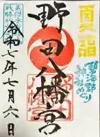 野田八幡宮(愛知県)