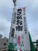 池袋氷川神社(東京都)