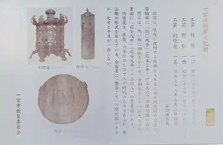 石刀神社(愛知県)